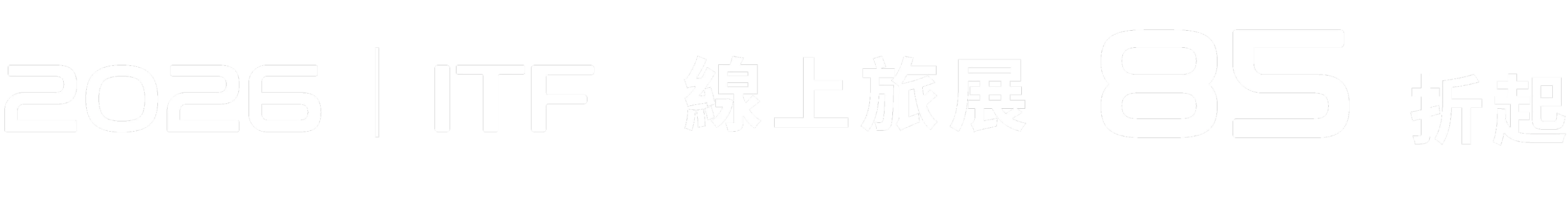 2026 ITF 線上旅展 85 折起
